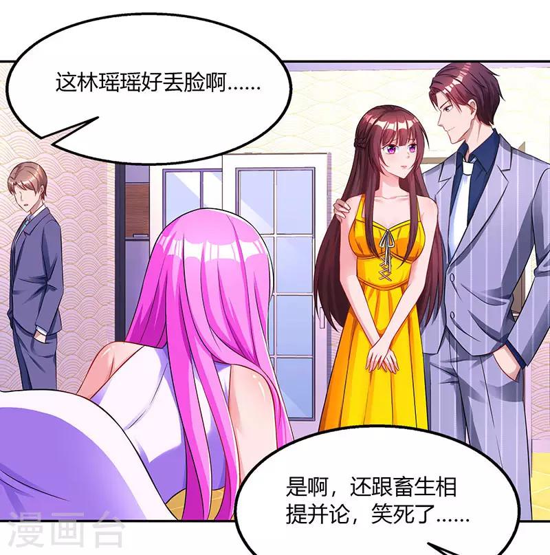 第71话 不该得罪的人25