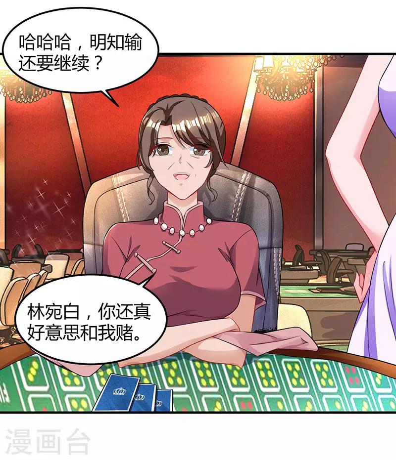第82话 我的女人当然护着4