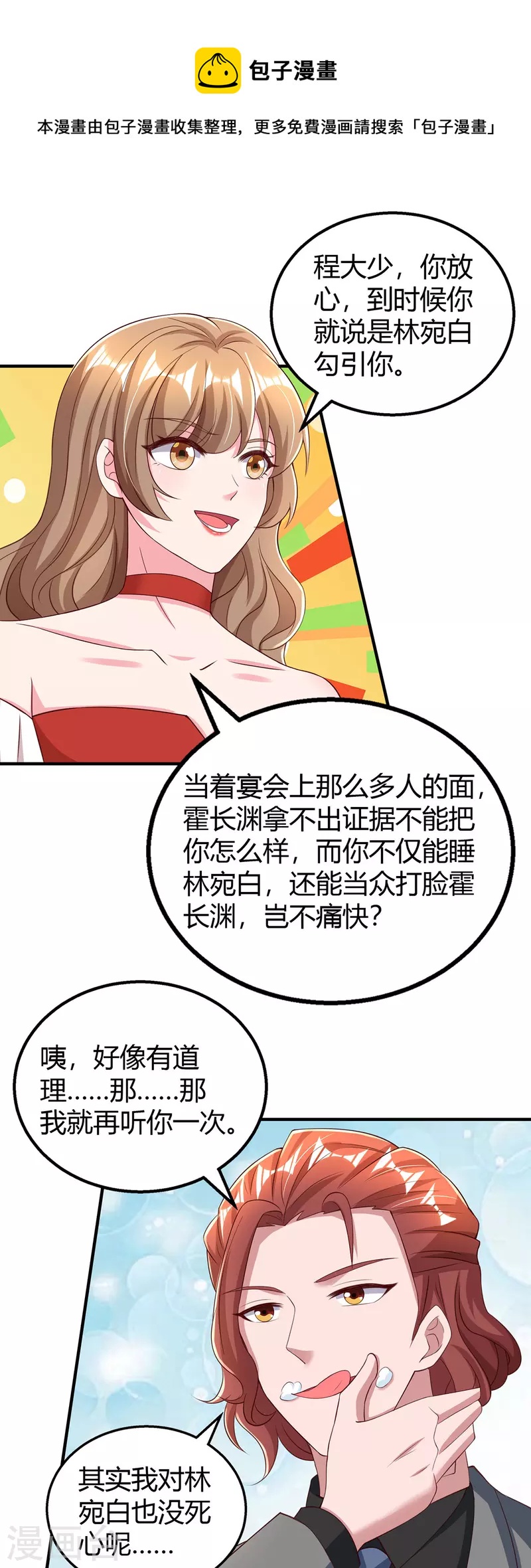 第287话妒火中烧0