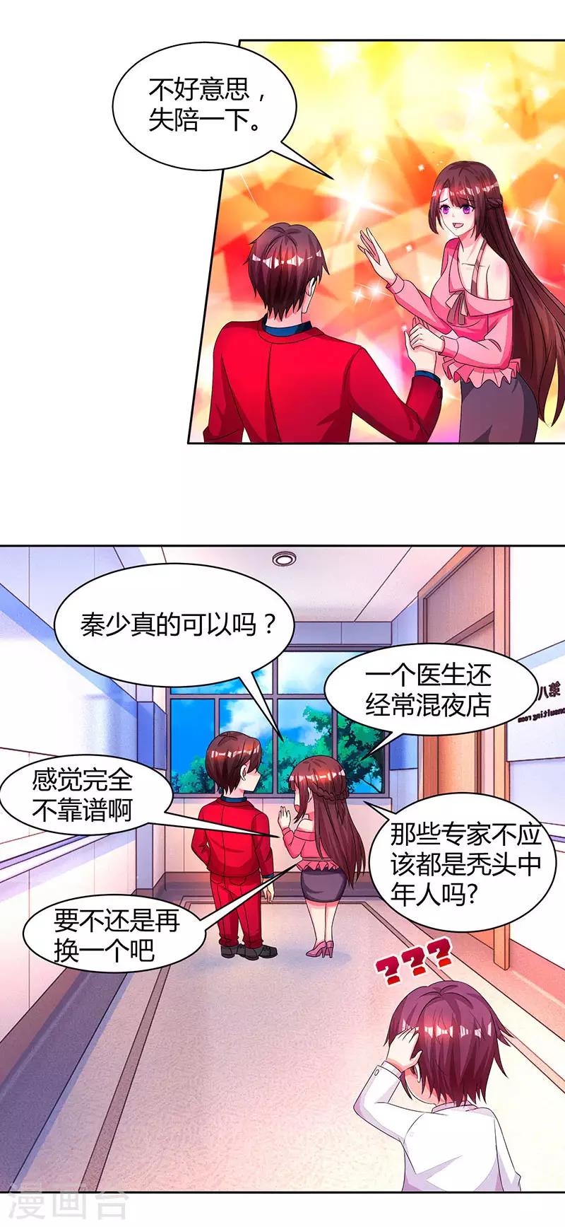 第39话 不是他期望的吗？1
