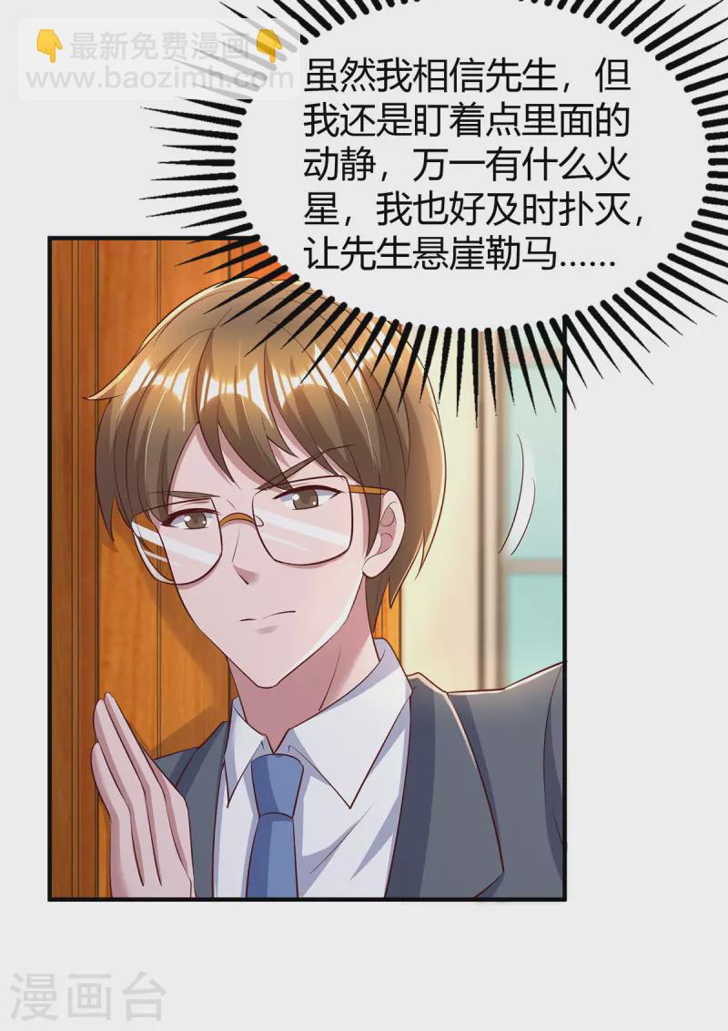 第274话 谁说我要合作了？22