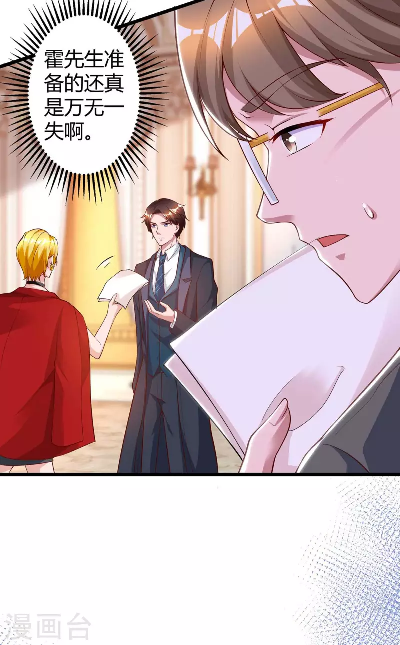 第210话 未婚妻是她23