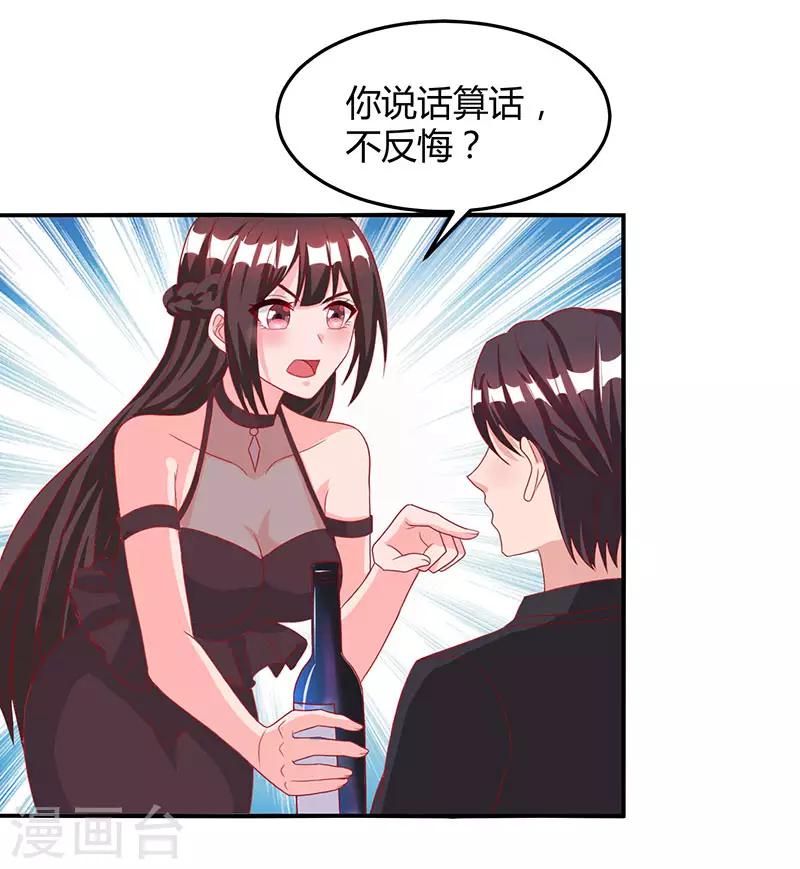 第26话 陪他喝酒10