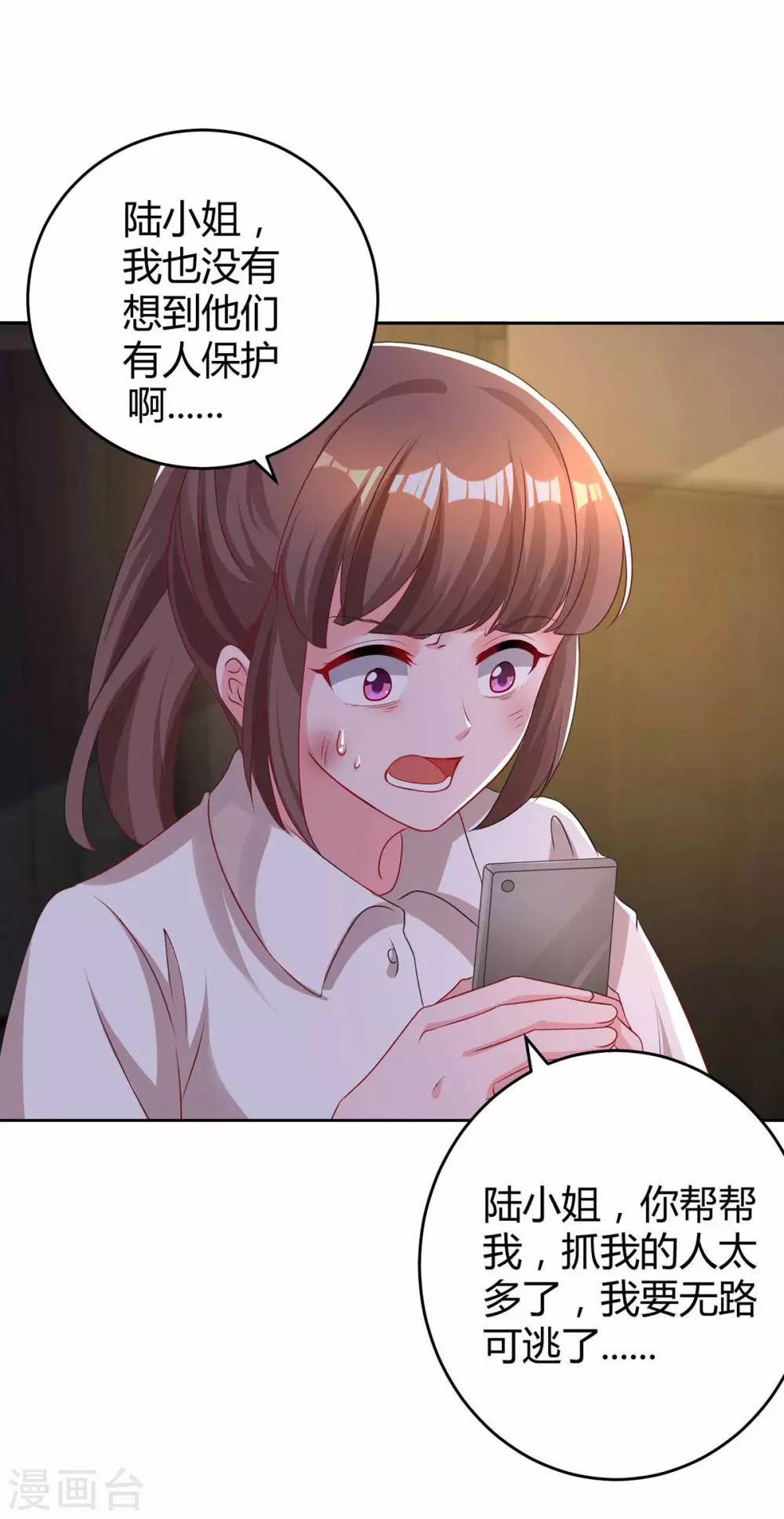 第196话 我的女人7
