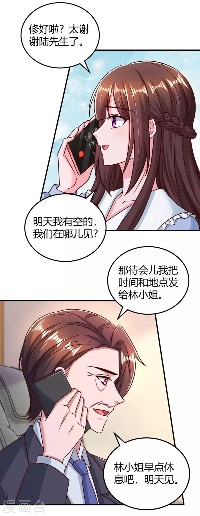 第297话 陆先生的邀约5