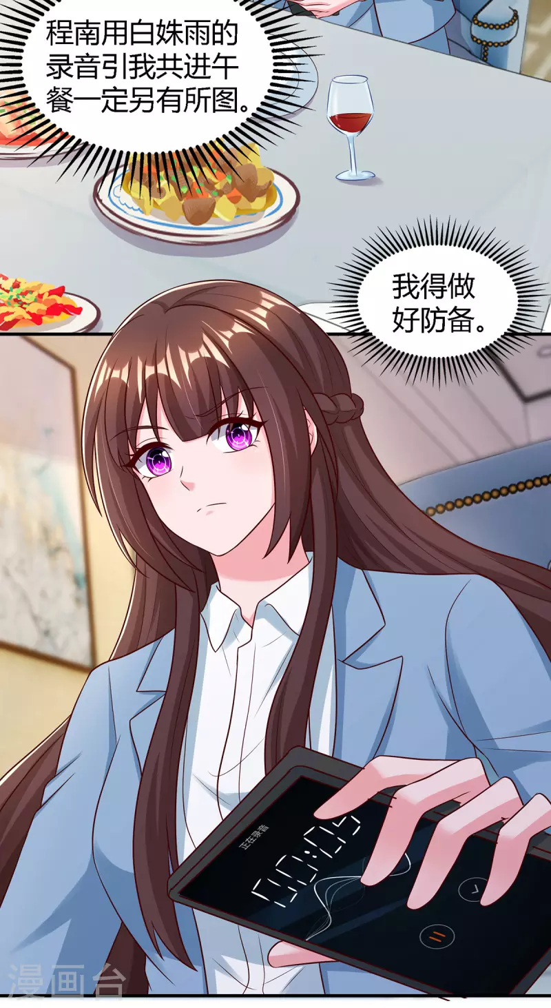 第324话 录音圈套21
