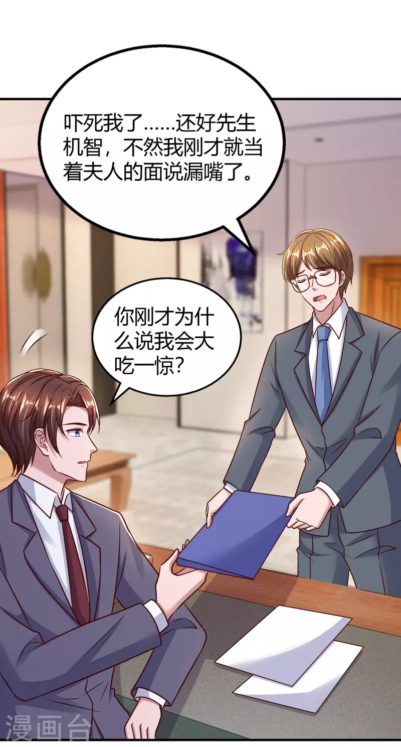 第296话 亲生父亲10