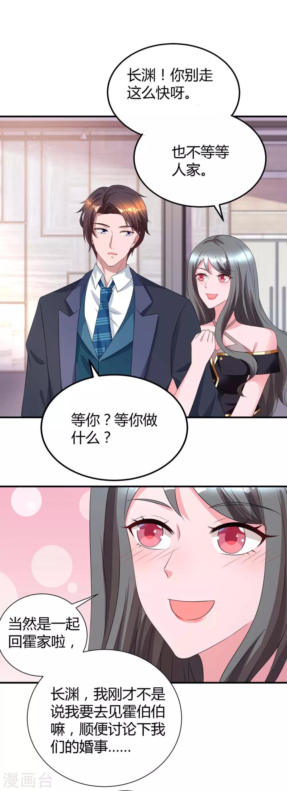 第164话 有事隐瞒19