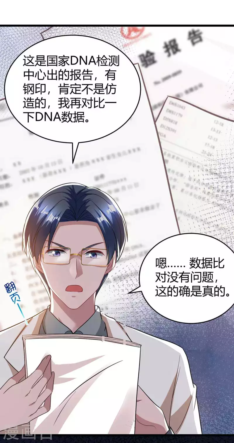 第211话 鉴定是真的15
