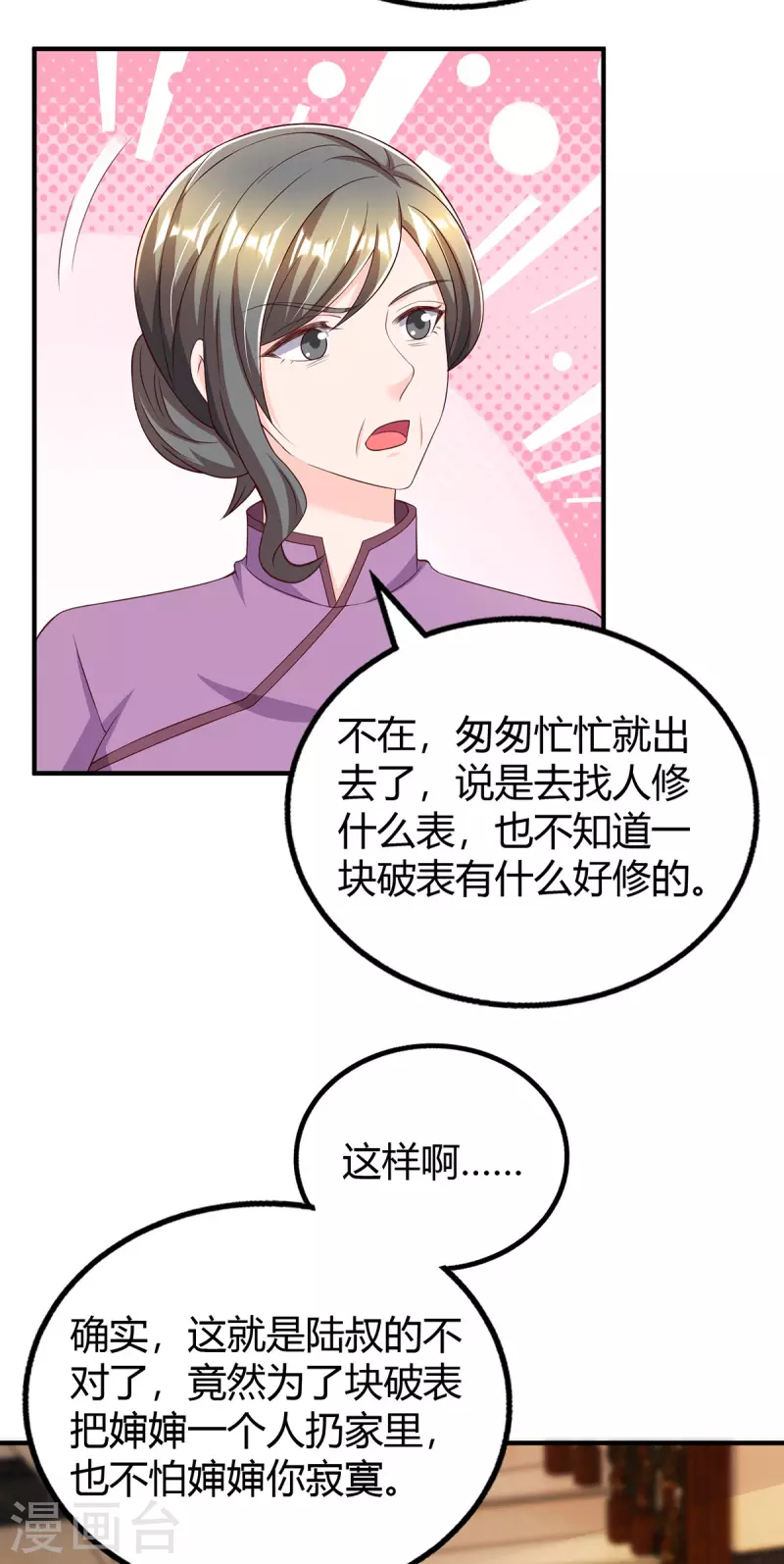 第287话妒火中烧5