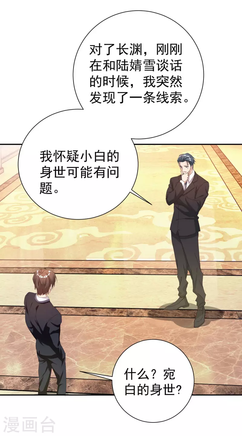第259话 身世之疑15
