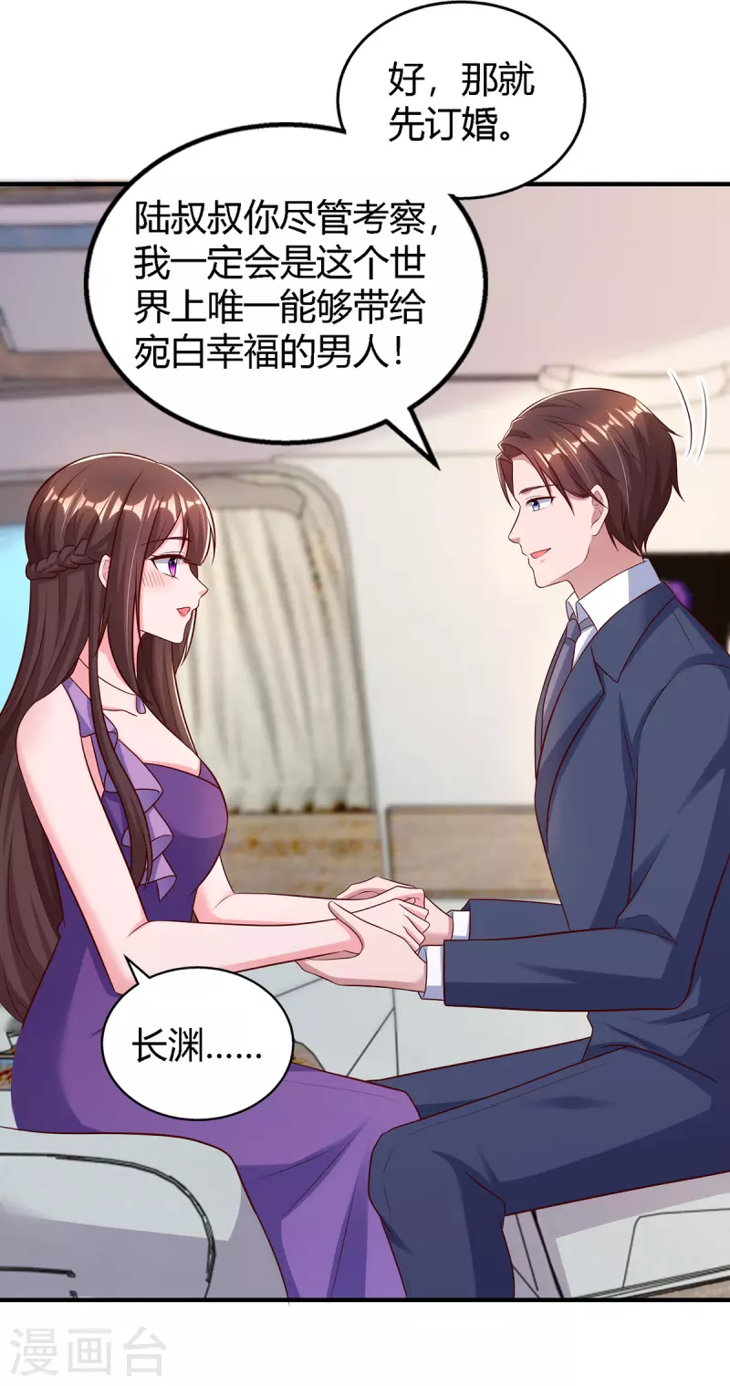 第329话 订婚4