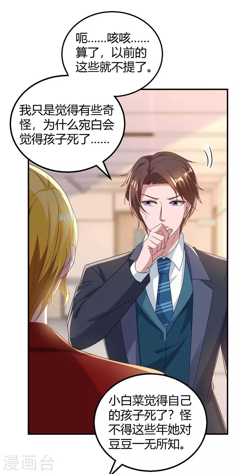 第216话 商量对策5