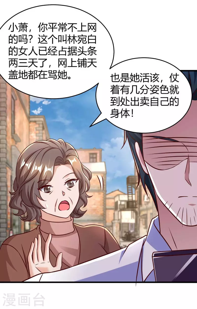第242话 不许说她坏话24
