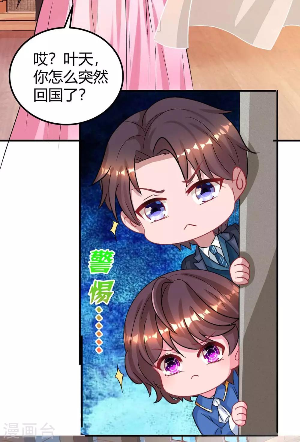 第171话 叶天来电3