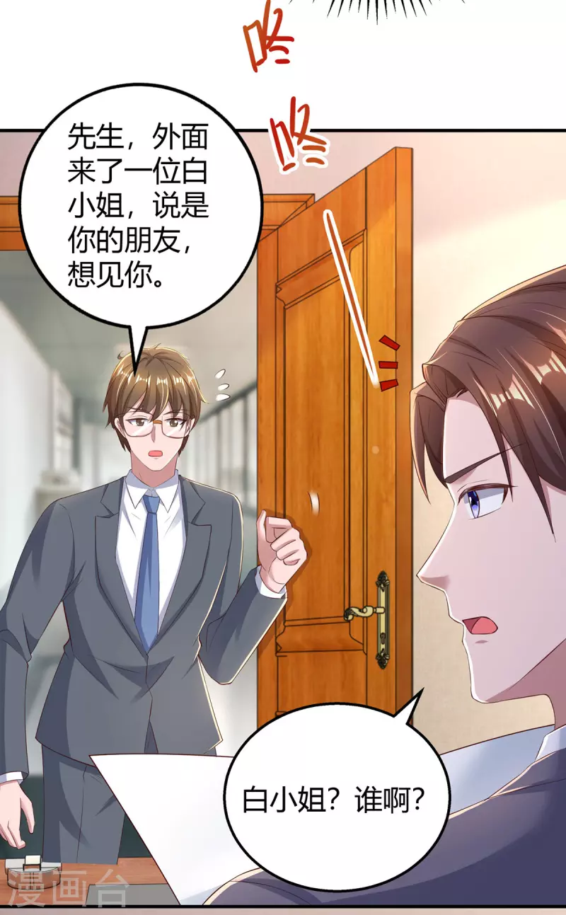 第274话 谁说我要合作了？10