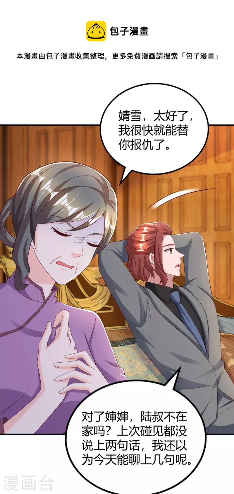 第287话妒火中烧4