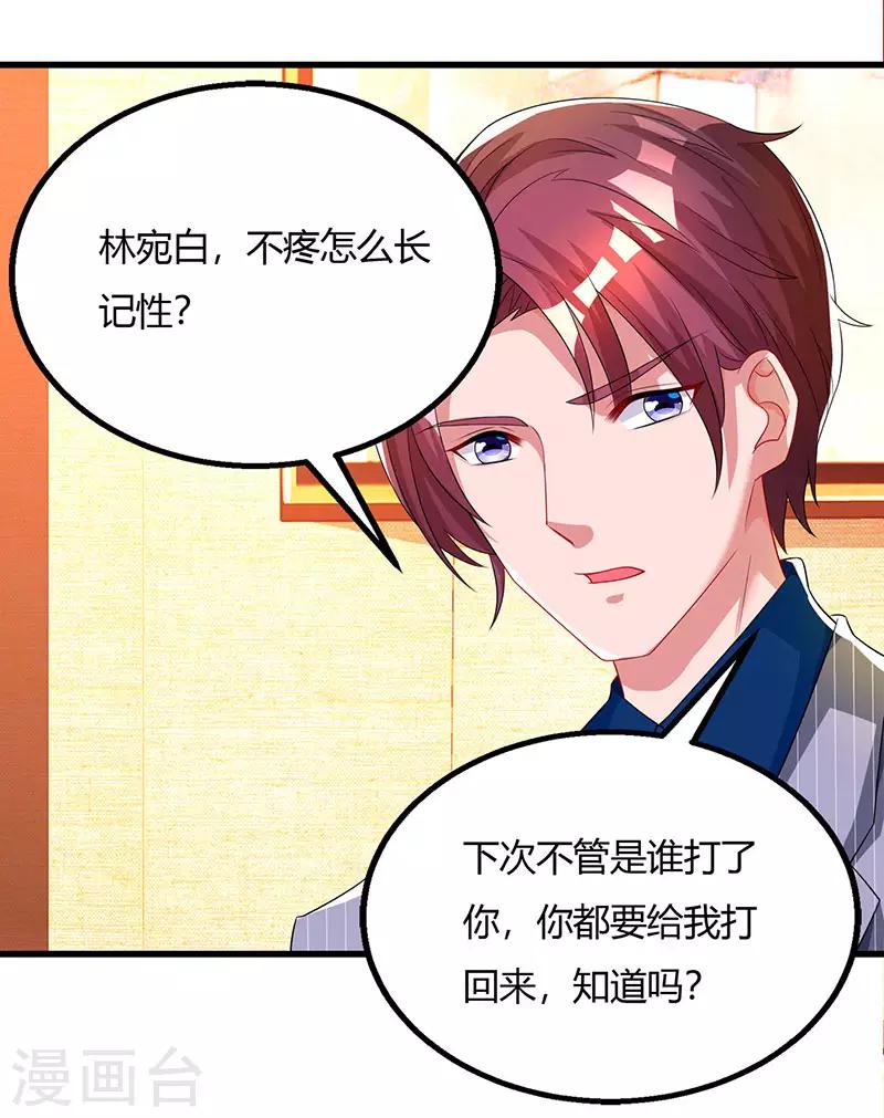 第60话 主动亲我一下9