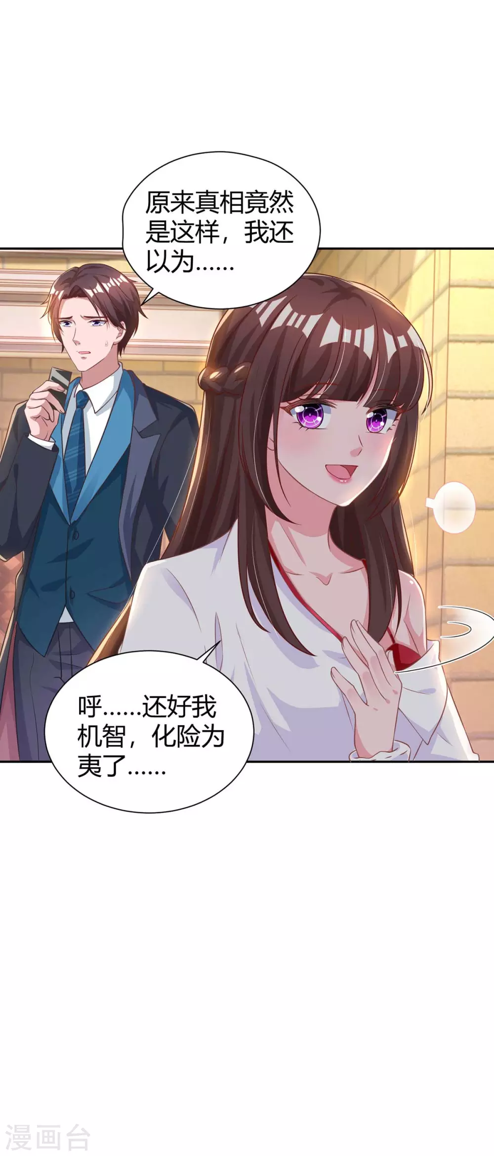 第185话 豆豆背锅13