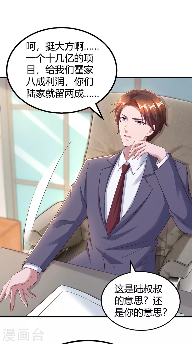 第274话 谁说我要合作了？23