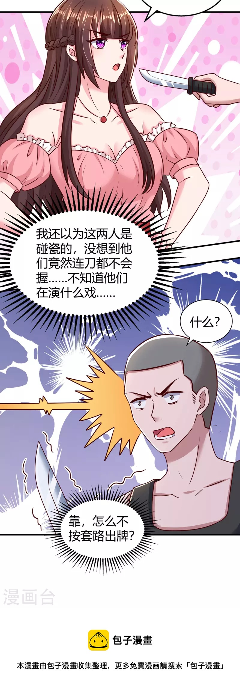 第278话 不按套路出牌26