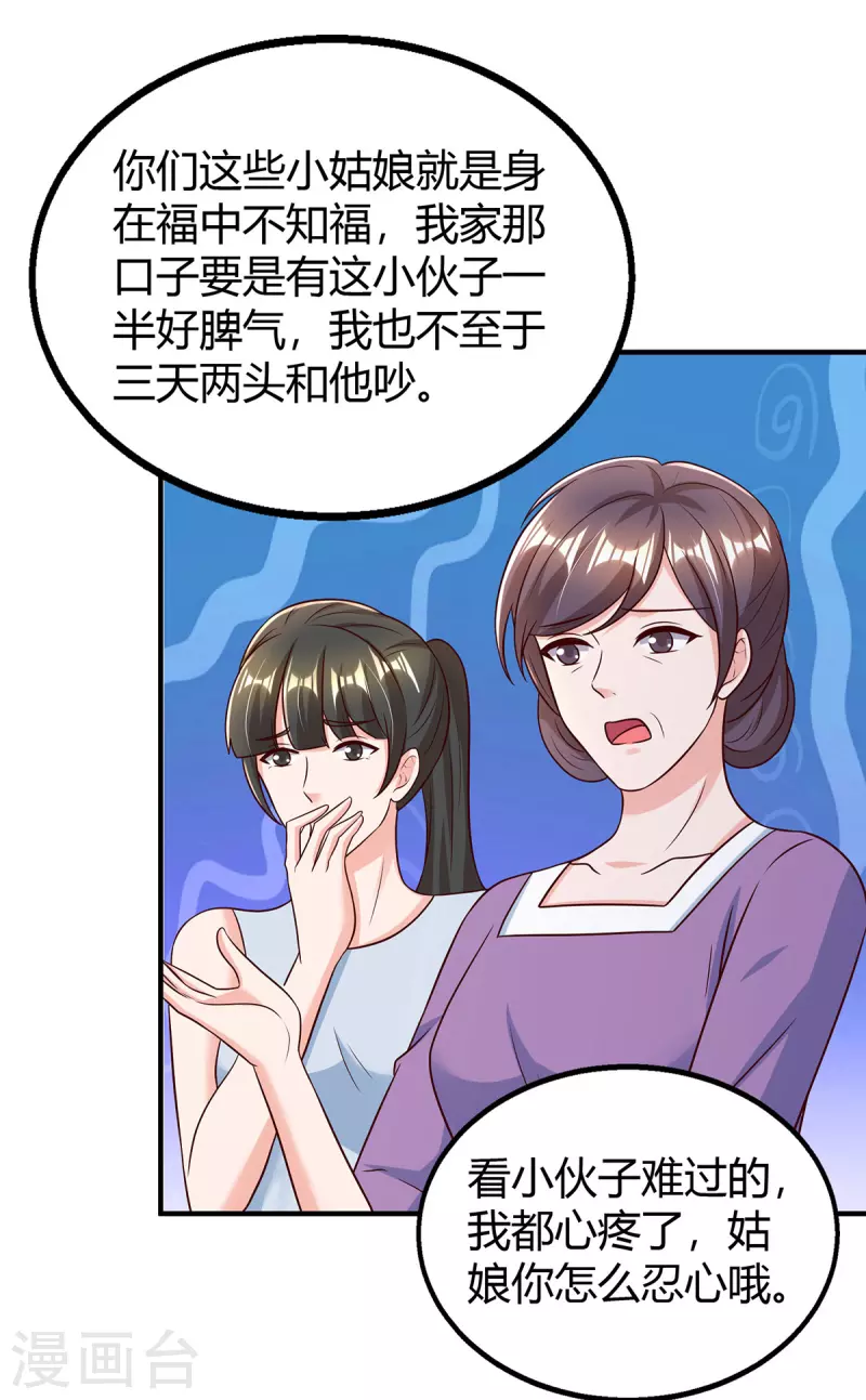 第284话 乱点鸳鸯谱2