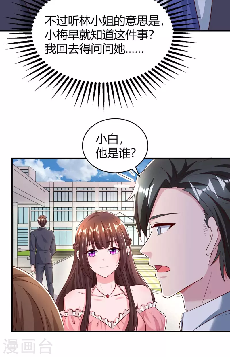第269话 我打算求婚了7