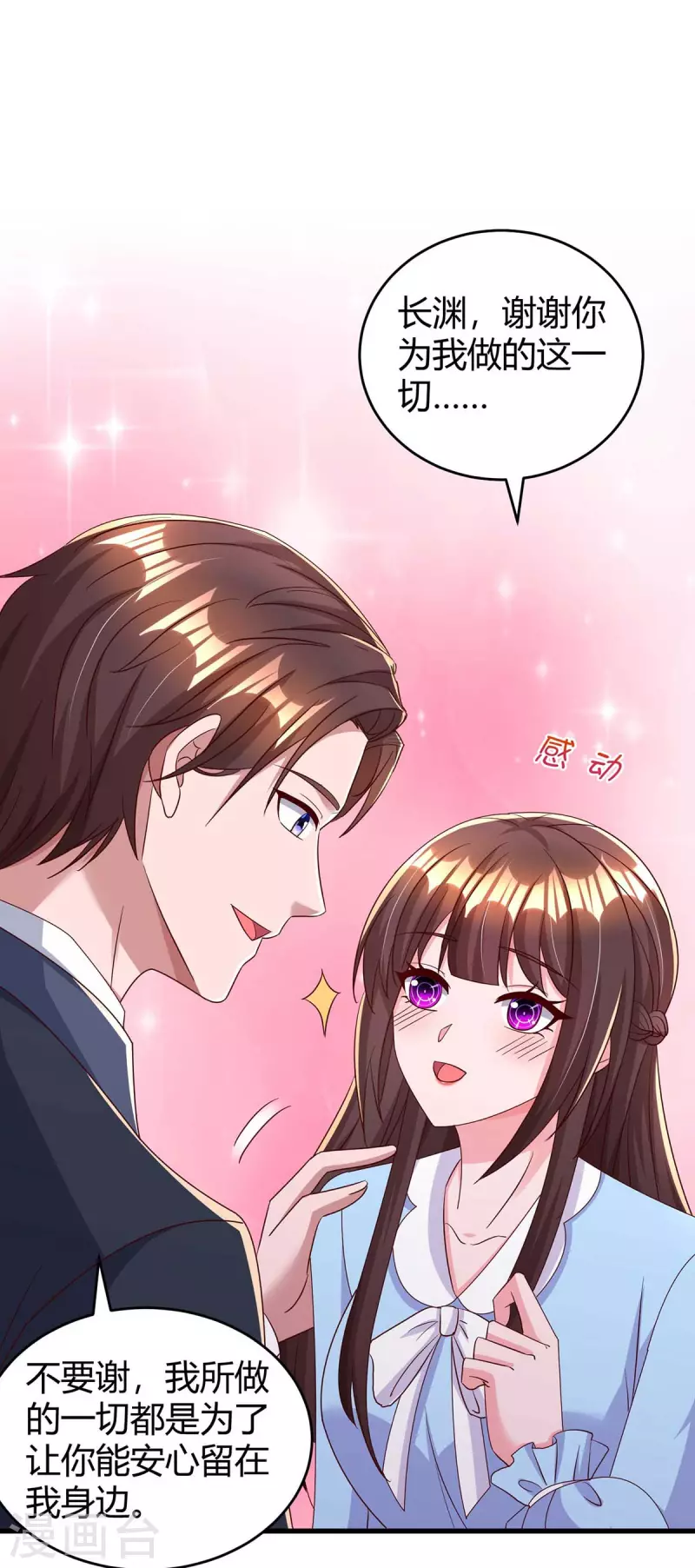 第242话 不许说她坏话2