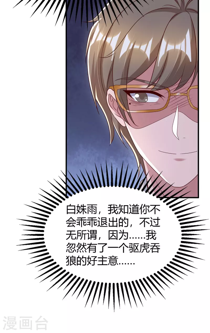 第320话各怀鬼胎23
