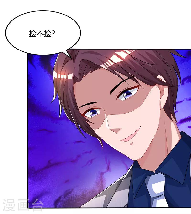 第71话 不该得罪的人23