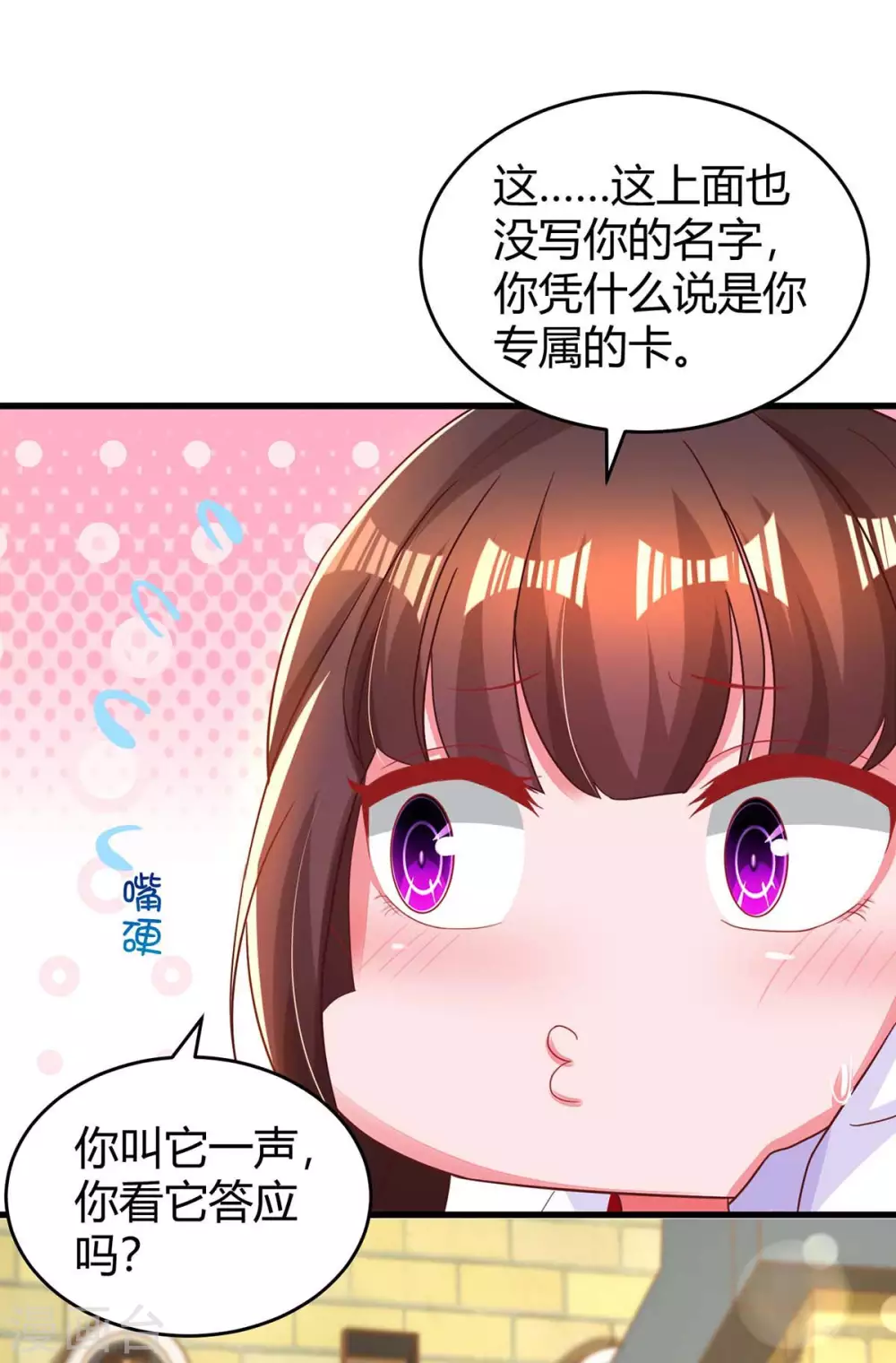 第184话 谁的卡？7