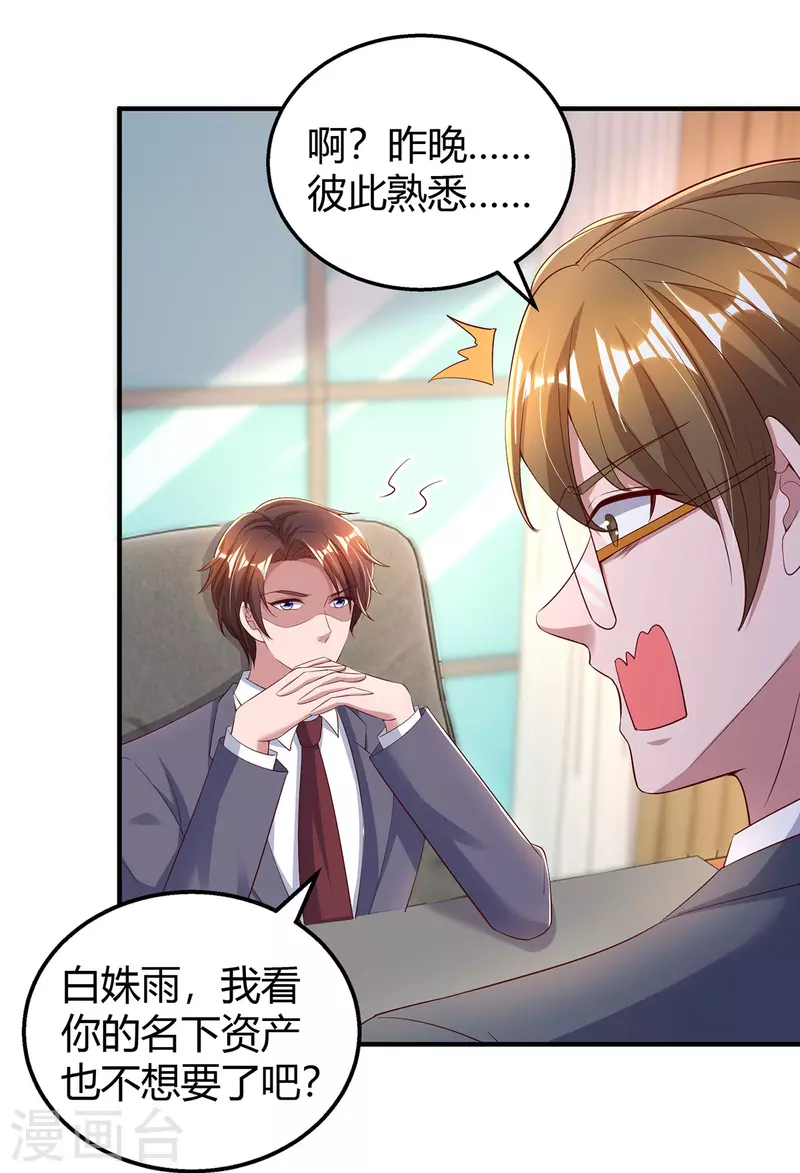 第274话 谁说我要合作了？14