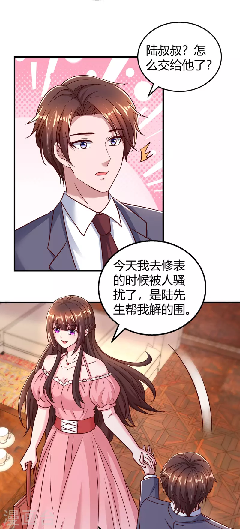 第282话 不要打草惊蛇9