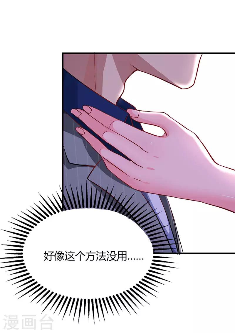 第53话 别生气了好不好？10
