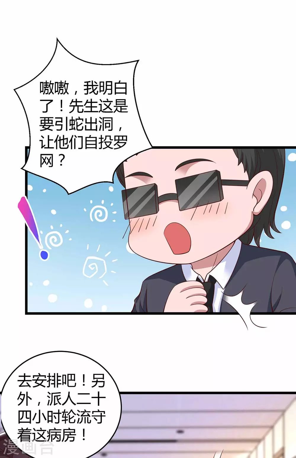 第198话 引蛇出洞18