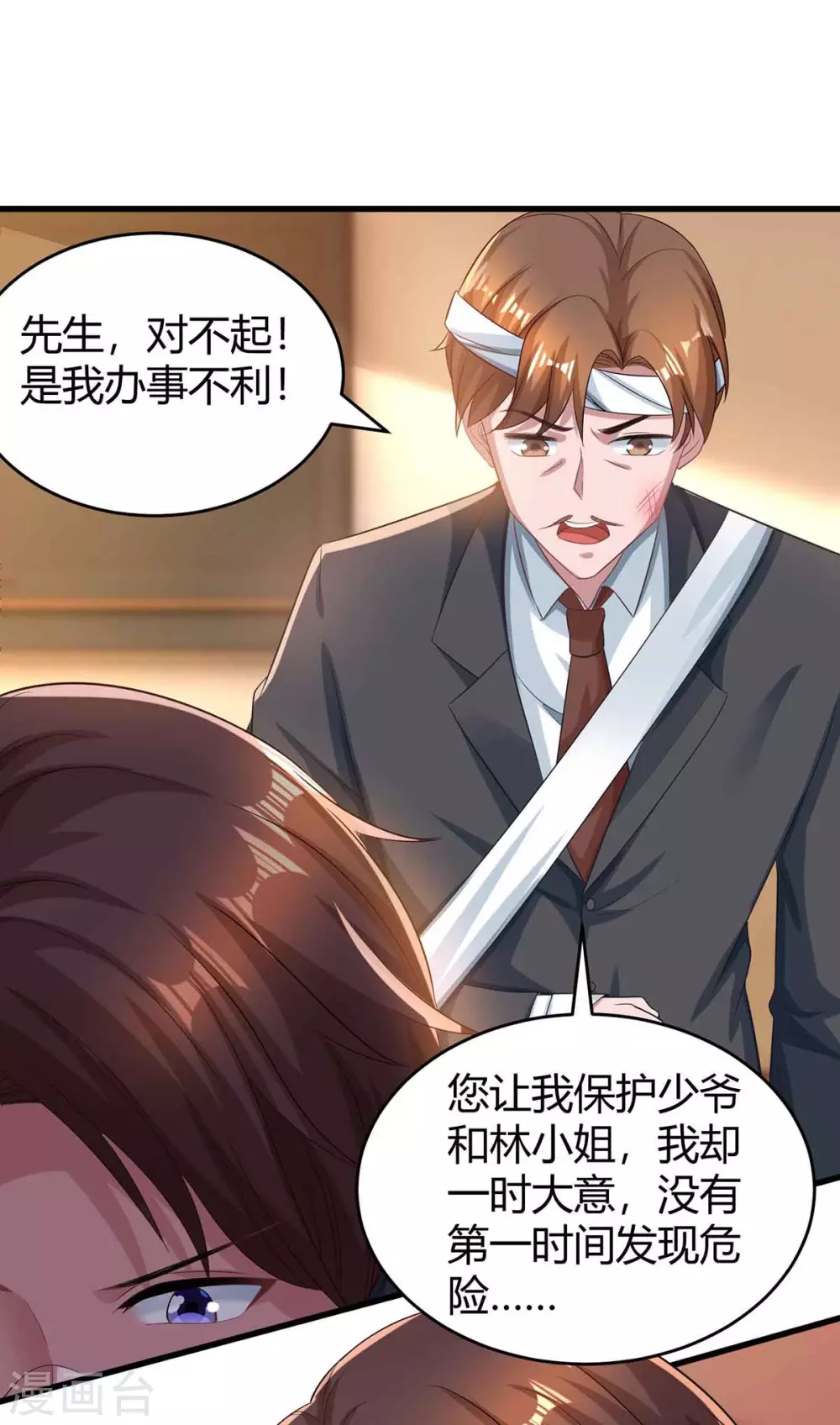 第195话 不想失去你12