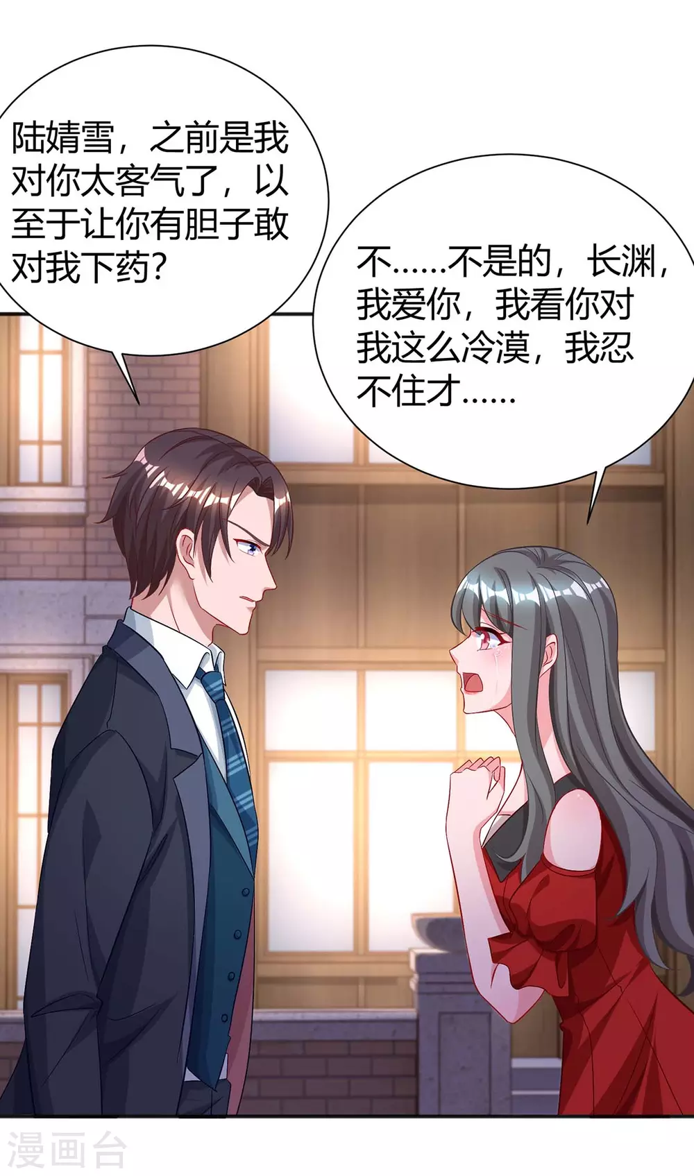 第173话 情敌相见4