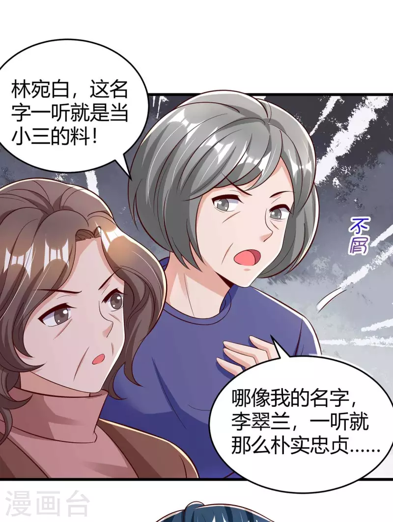第242话 不许说她坏话19