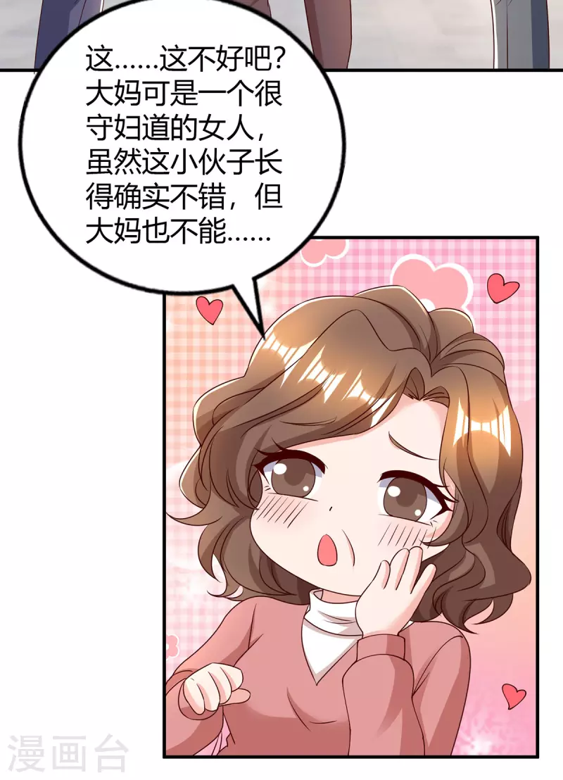 第285话 惩罚程东2