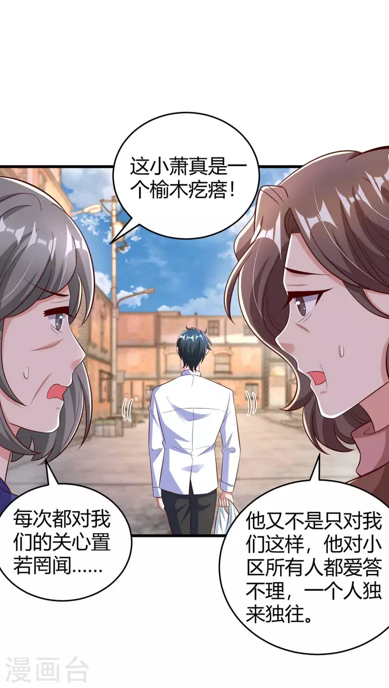 第242话 不许说她坏话16