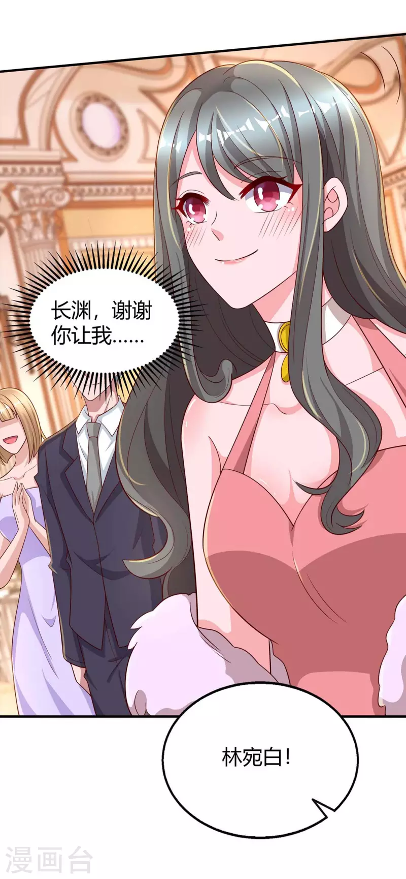 第210话 未婚妻是她6