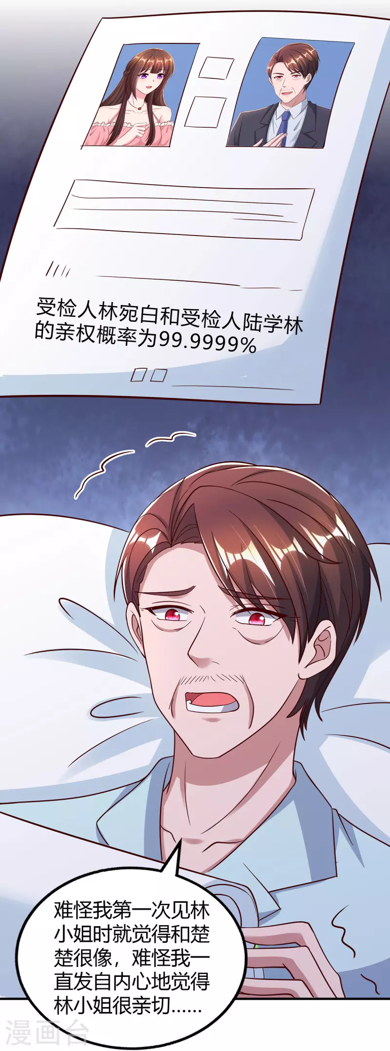 第306话宛白是您的女儿22