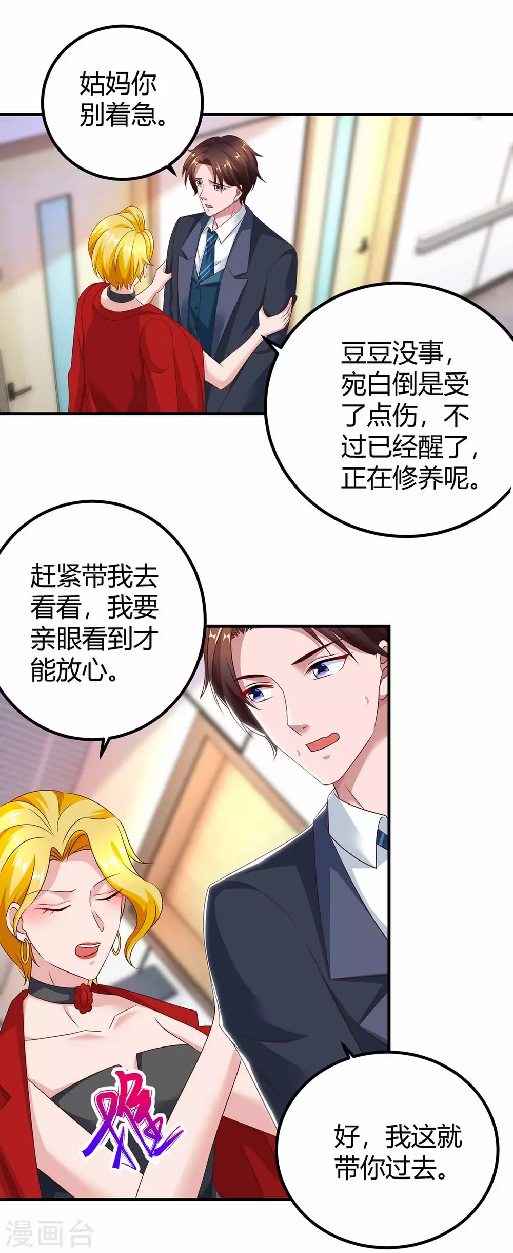 第198话 引蛇出洞24