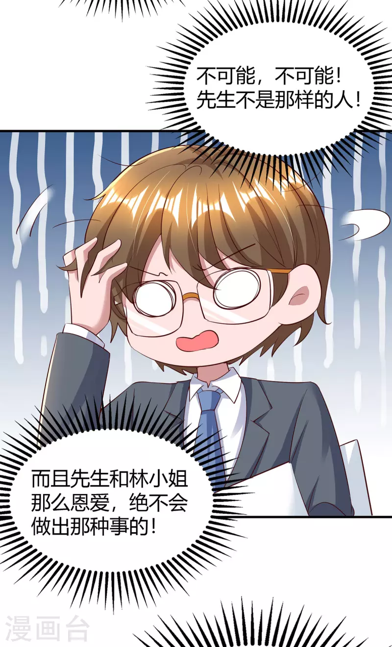 第274话 谁说我要合作了？21