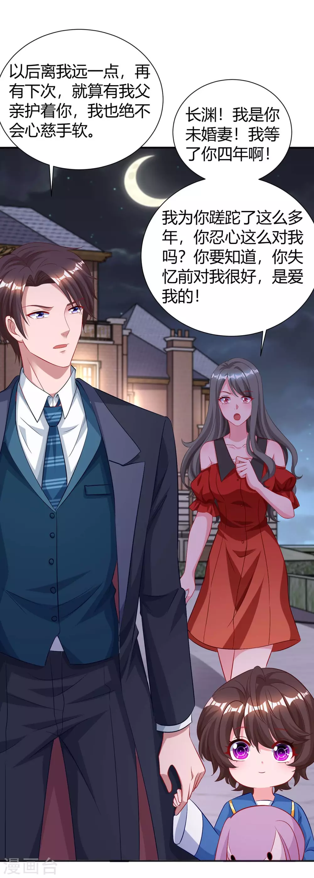 第173话 情敌相见5