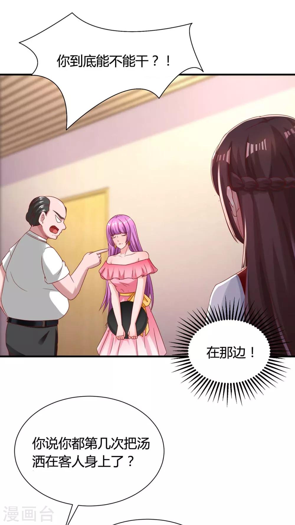 第162话 服务员8