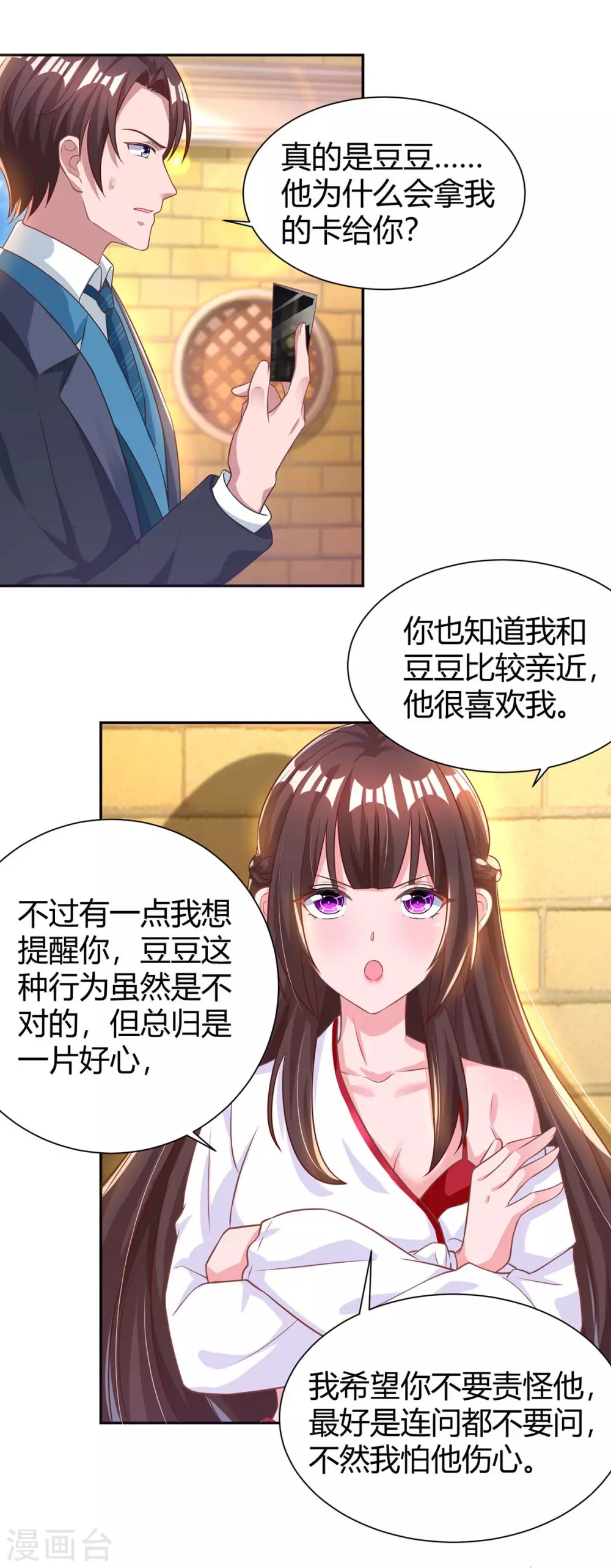 第185话 豆豆背锅10
