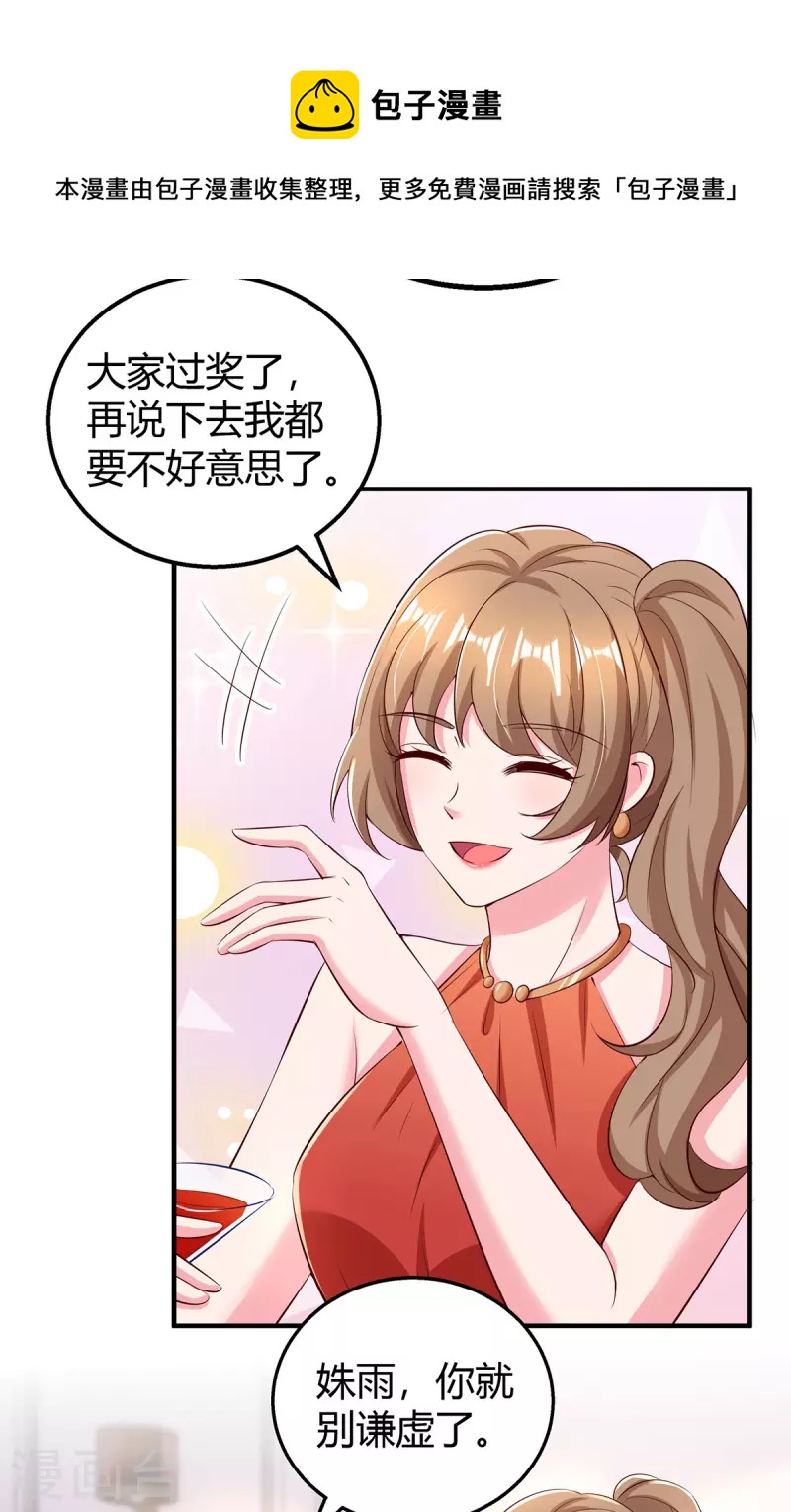 第287话妒火中烧16