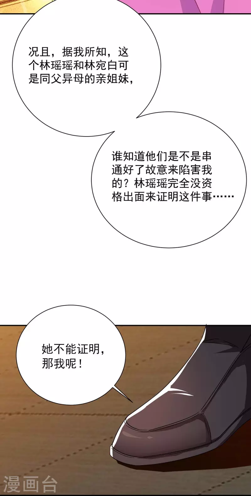 第250话 真相大白3