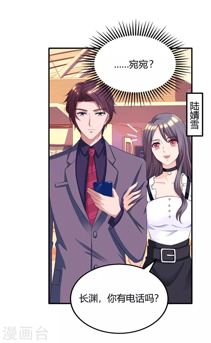 第85话 未婚妻归来13